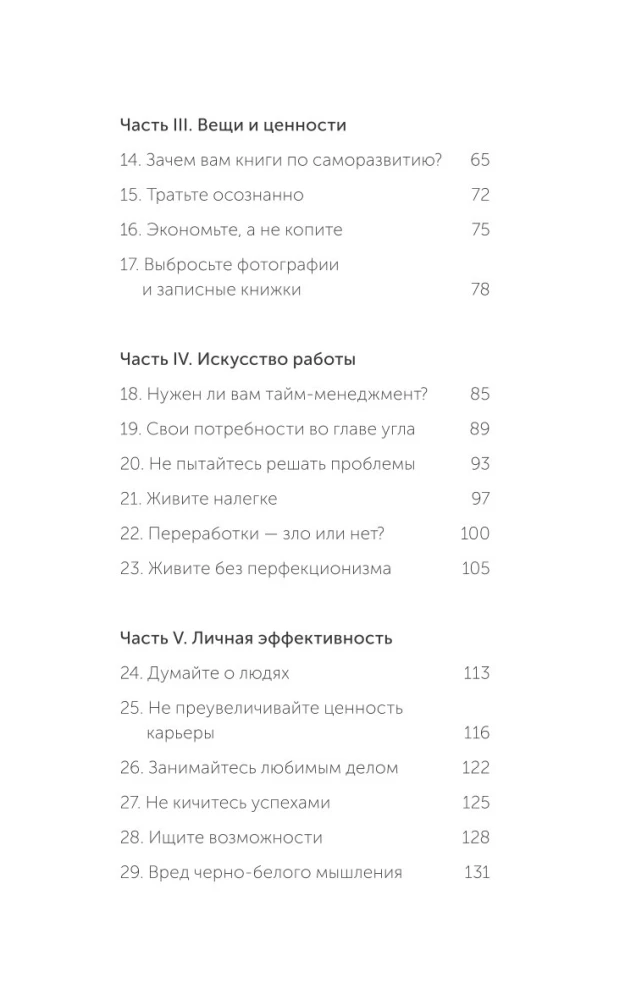 Ela tõelist elu. Vabaneda käitumismudelitest, mis segavad