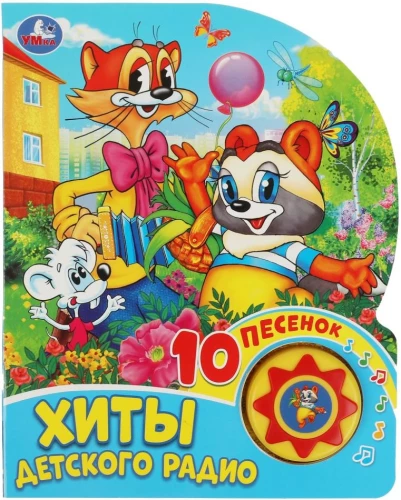 Bērnu radio hiti