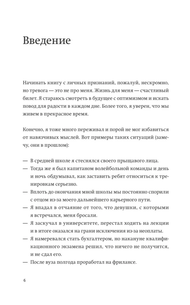 Ela tõelist elu. Peata pealesunnitud mõtete voog