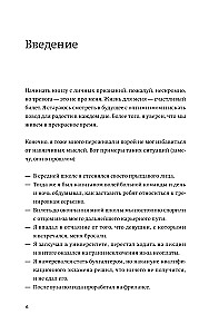 Ela tõelist elu. Peata pealesunnitud mõtete voog