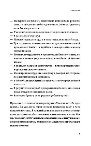 Ela tõelist elu. Peata pealesunnitud mõtete voog