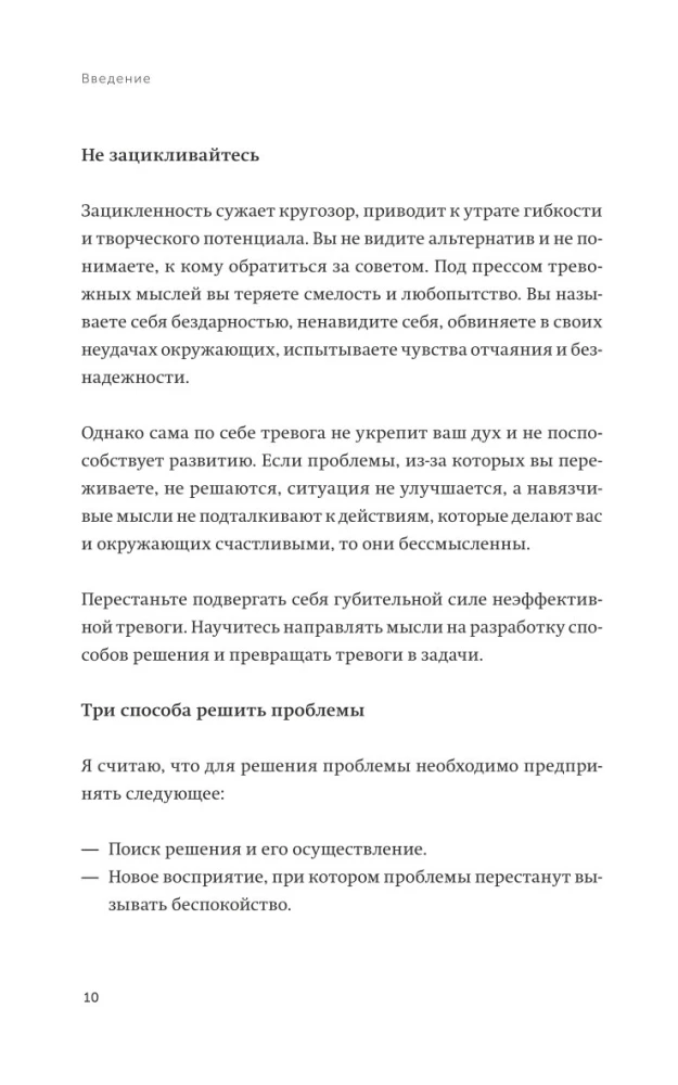 Ela tõelist elu. Peata pealesunnitud mõtete voog