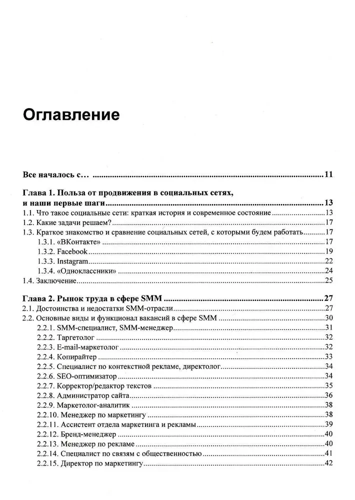SMM: efektīva popularizēšana sociālajos tīklos