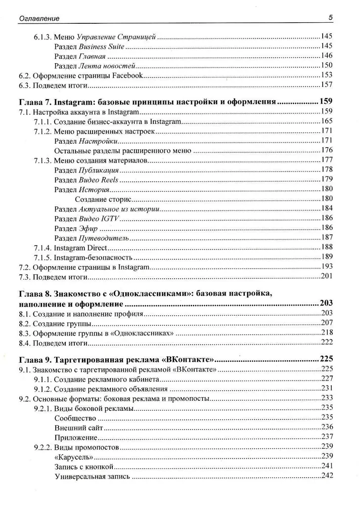 SMM: efektīva popularizēšana sociālajos tīklos