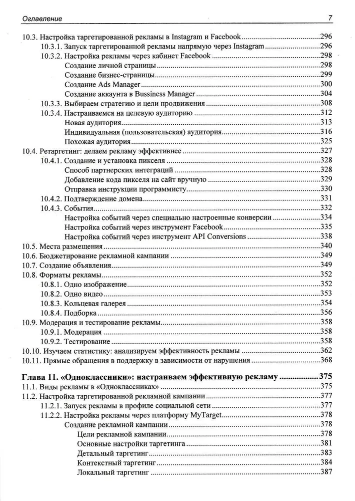 SMM: efektīva popularizēšana sociālajos tīklos