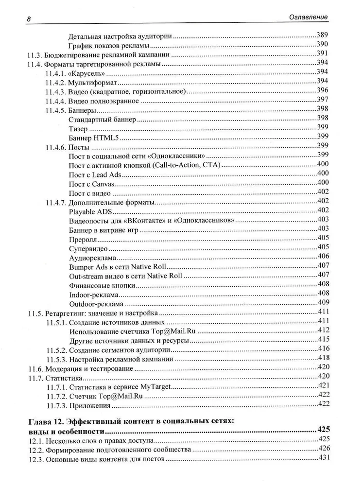 SMM: efektīva popularizēšana sociālajos tīklos