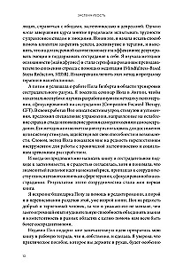 Uhked. Kuidas vabastada end ebakindlusest ja tunda end igas olukorras vabalt