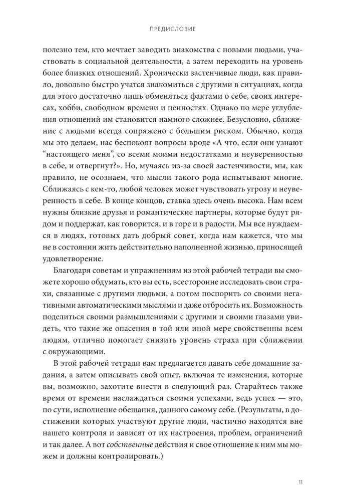 Uhked. Kuidas vabastada end ebakindlusest ja tunda end igas olukorras vabalt