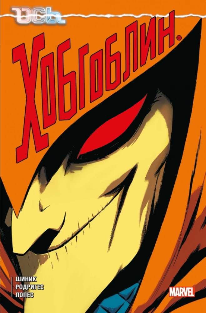 Os: Hobgoblin