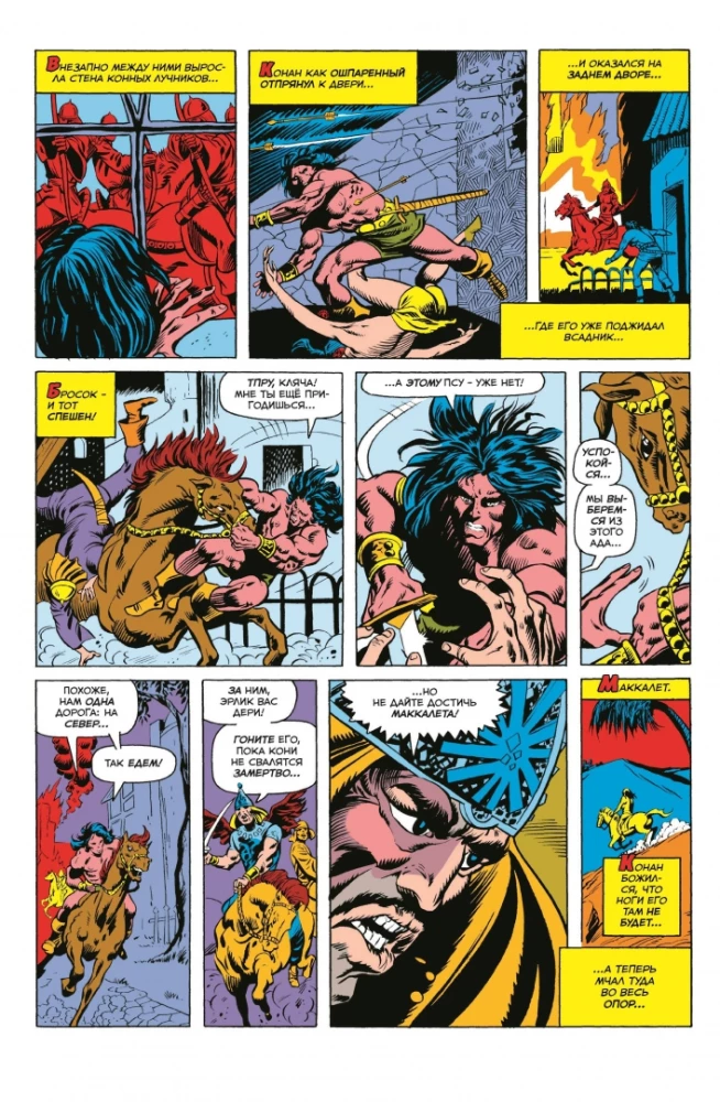 Koningas-barbaras 23. Pirmasis Raudonosios Sonjos pasirodymas