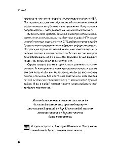 Ja mis siis? Lihtne juhend keerulistest psühholoogilistest olukordadest väljumiseks