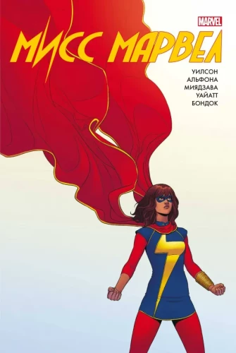 Ms. Marvel. Omnibus