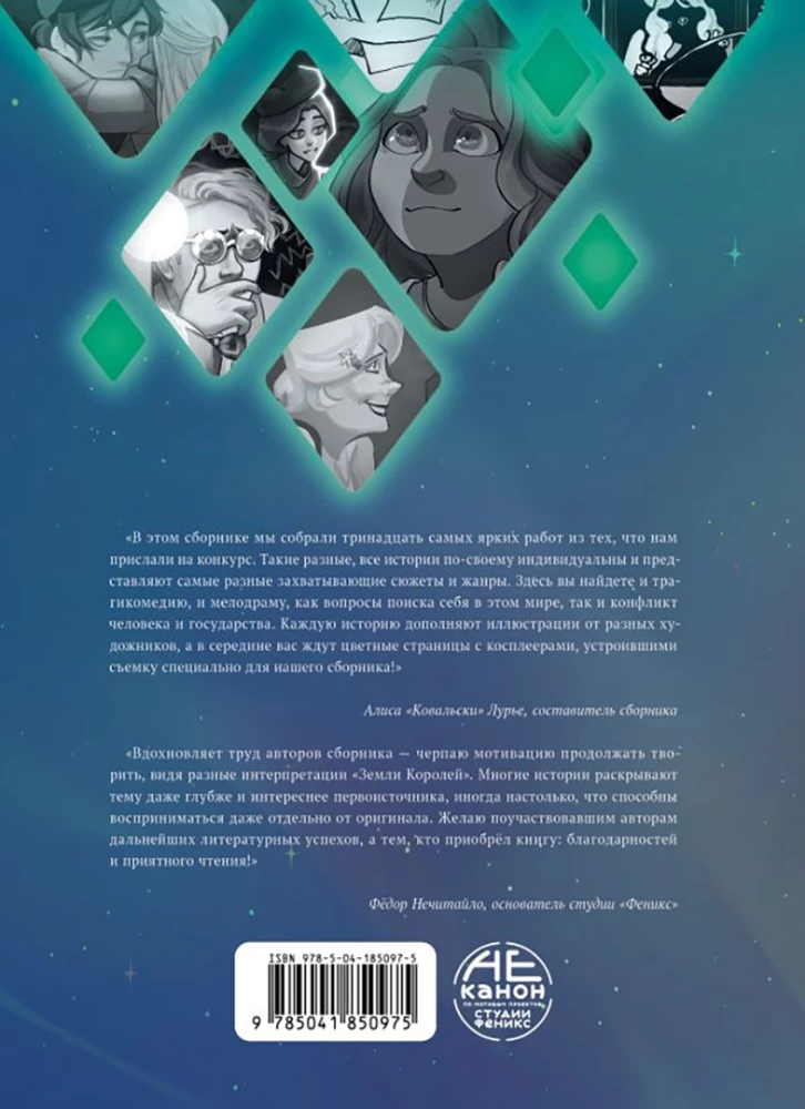 13 cards. Fanfiction. Subjects of the Land of Kings