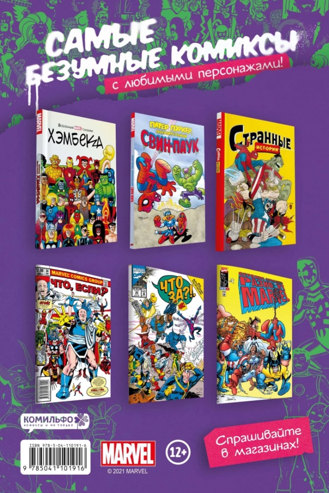 MARVEL: Что за... Росомаха и Каратель?!