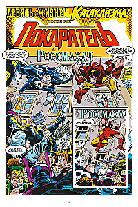 MARVEL: Что за... Росомаха и Каратель?!