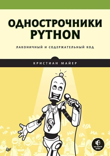 Python vienas rindas. Lakonisks un saturīgs kods