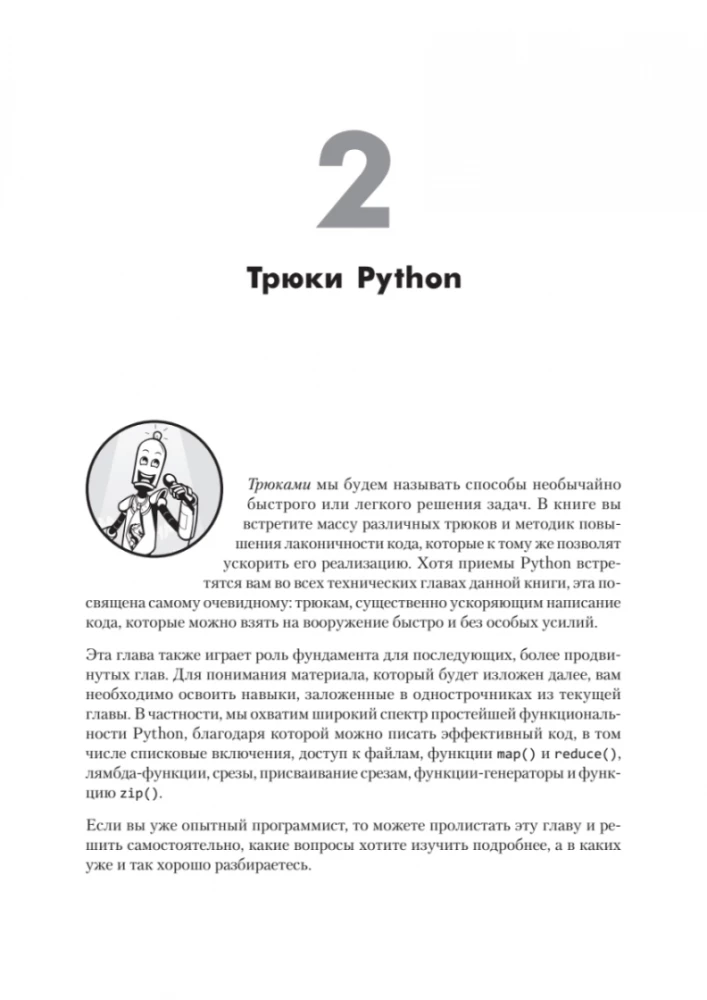 Vienos eilutės Python. Lakoniškas ir turiningas kodas