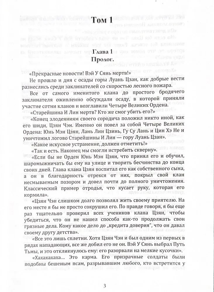 Kuradi kultuse meister. Tom 1