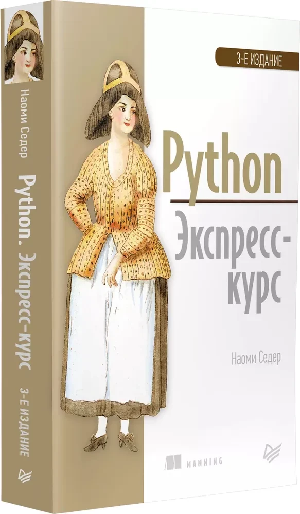 Python. Expresskurs