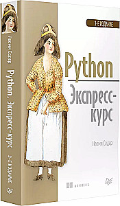 Python. Expresskurs
