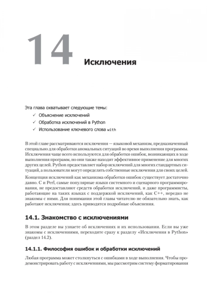 Python. Expresskurs