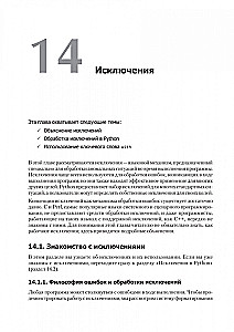 Python. Expresskurs