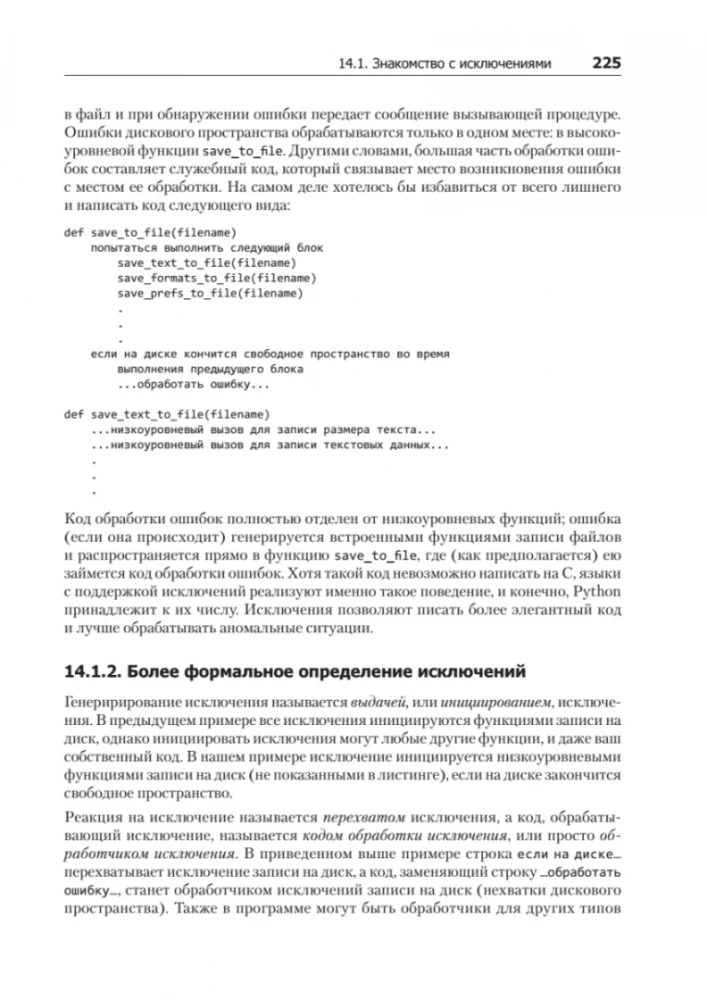 Python. Expresskurs
