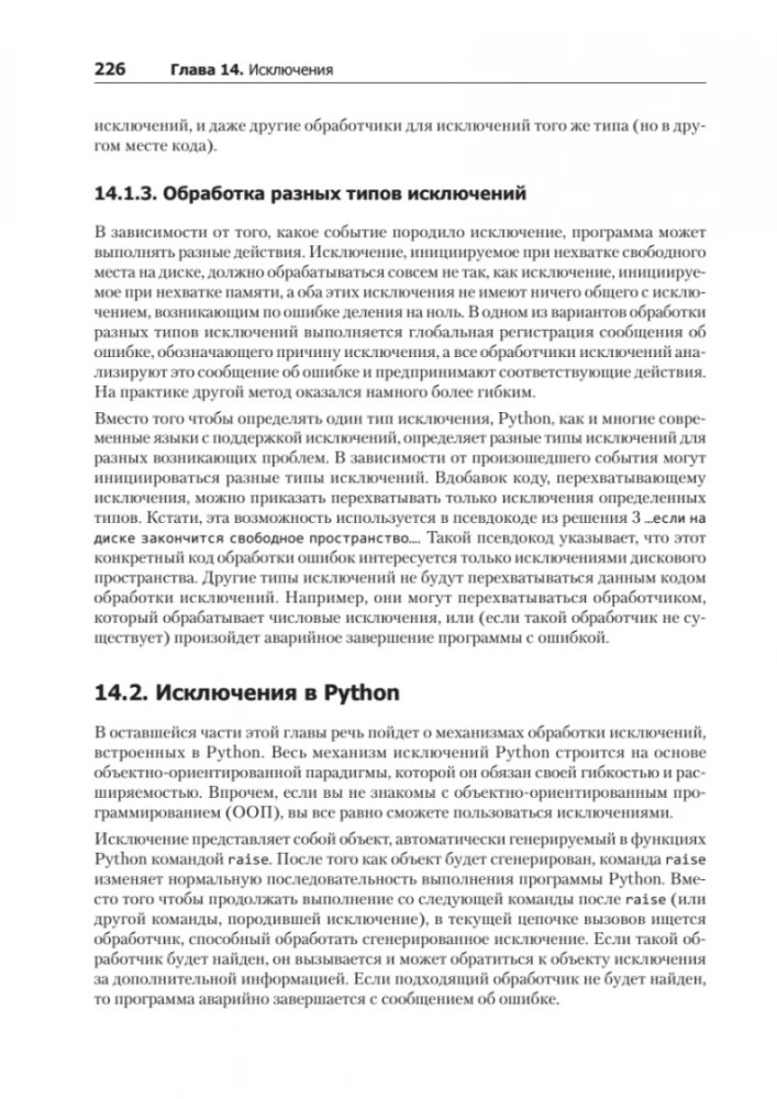 Python. Expresskurs