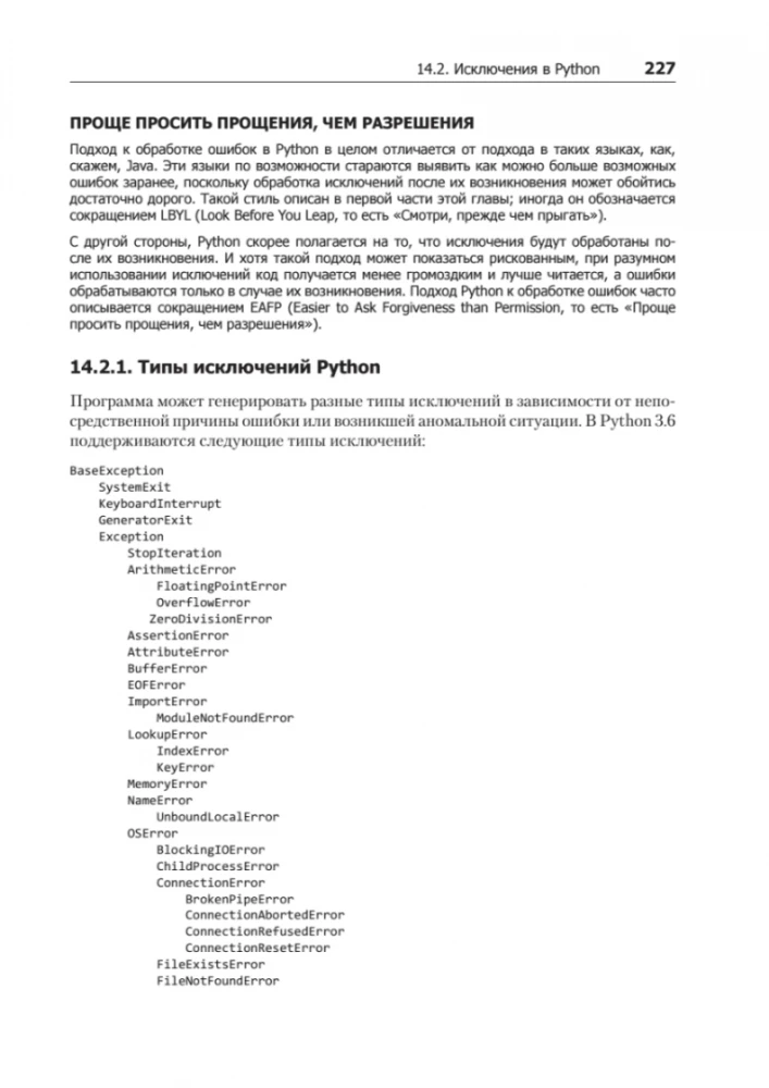 Python. Expresskurs