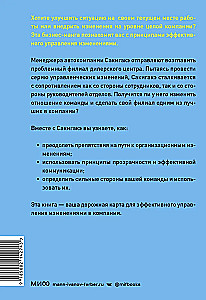 Крутой менеджер Сакигакэ. Как наладить коммуникацию, преодолеть сопротивление переменам и привести команду к успеху