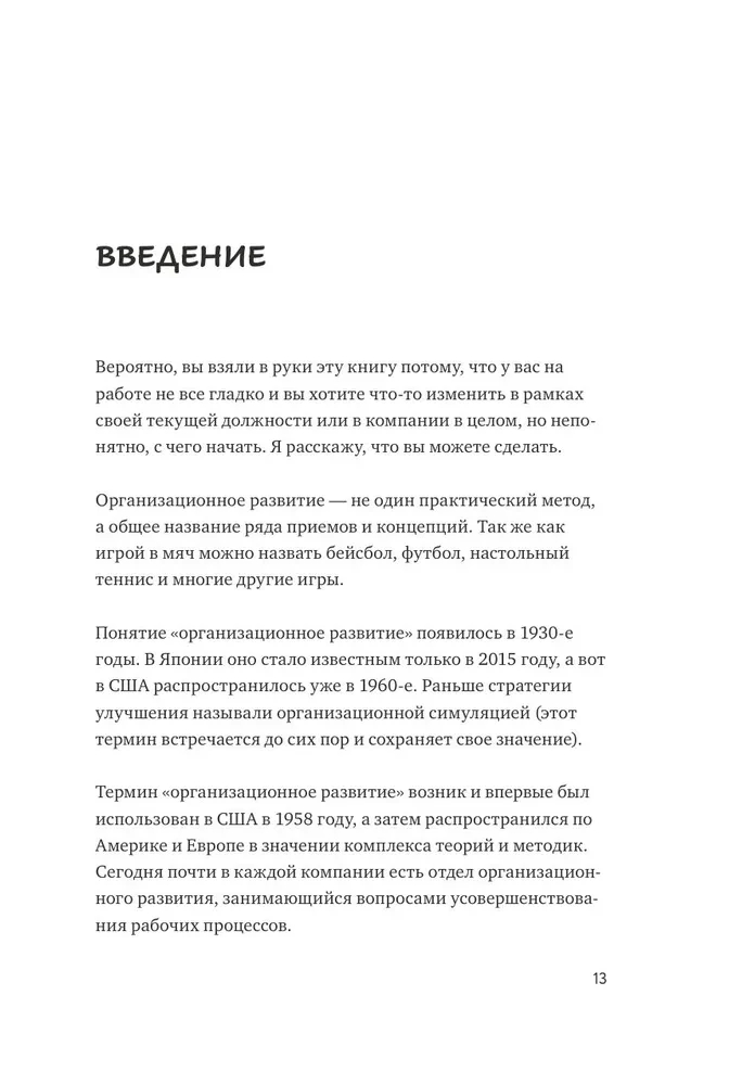 Крутой менеджер Сакигакэ. Как наладить коммуникацию, преодолеть сопротивление переменам и привести команду к успеху