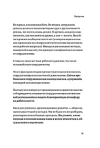 Крутой менеджер Сакигакэ. Как наладить коммуникацию, преодолеть сопротивление переменам и привести команду к успеху