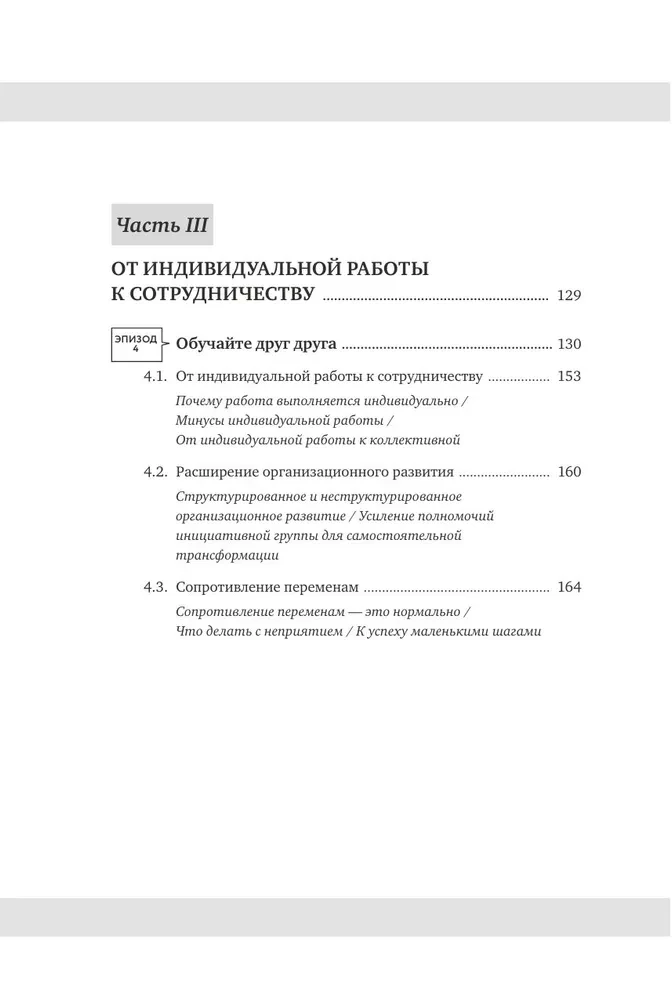 Крутой менеджер Сакигакэ. Как наладить коммуникацию, преодолеть сопротивление переменам и привести команду к успеху