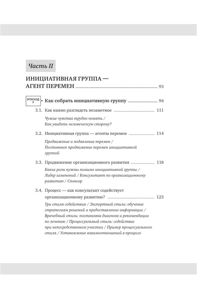 Крутой менеджер Сакигакэ. Как наладить коммуникацию, преодолеть сопротивление переменам и привести команду к успеху