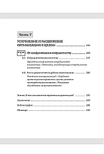 Крутой менеджер Сакигакэ. Как наладить коммуникацию, преодолеть сопротивление переменам и привести команду к успеху