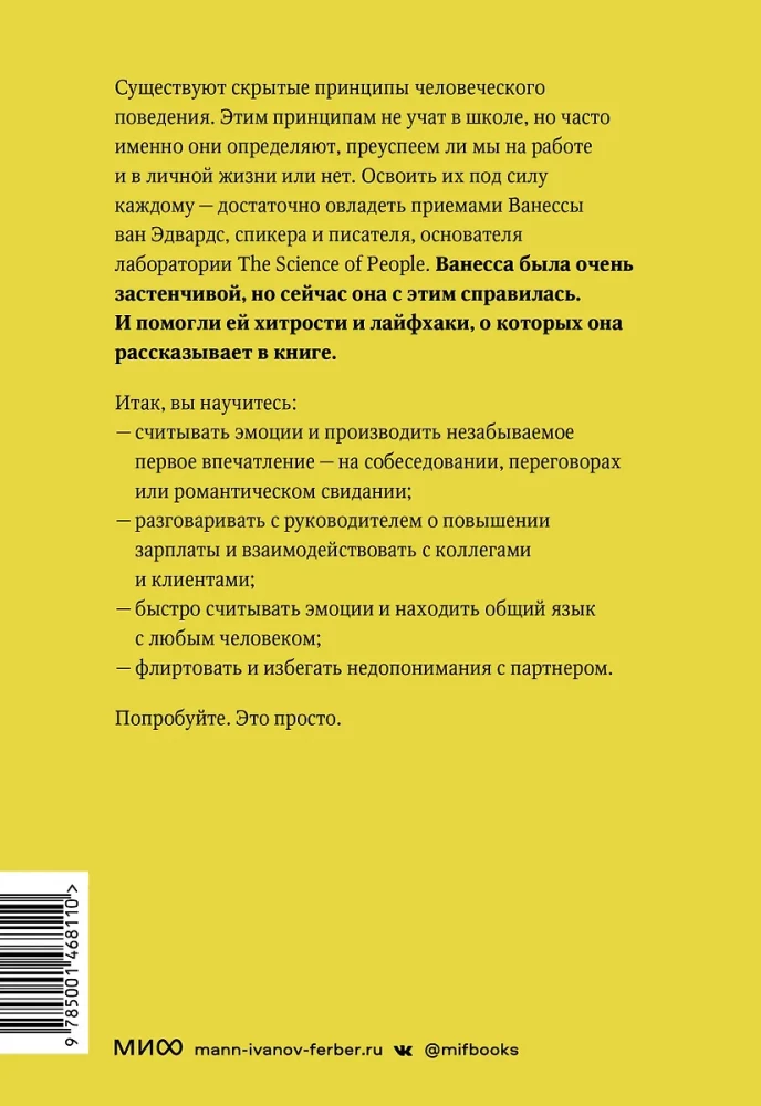 Zinātne par saziņu. Kā lasīt emocijas, saprast nodomus un atrast kopīgu valodu ar cilvēkiem