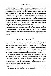 Zinātne par saziņu. Kā lasīt emocijas, saprast nodomus un atrast kopīgu valodu ar cilvēkiem