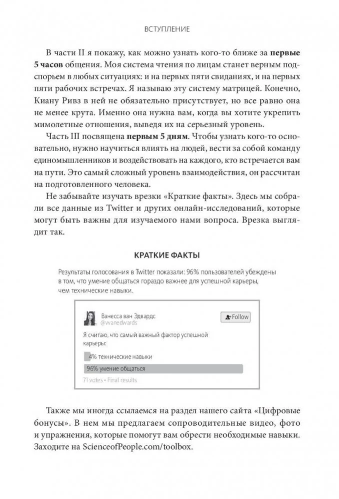 Zinātne par saziņu. Kā lasīt emocijas, saprast nodomus un atrast kopīgu valodu ar cilvēkiem