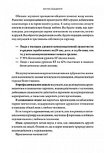 Zinātne par saziņu. Kā lasīt emocijas, saprast nodomus un atrast kopīgu valodu ar cilvēkiem