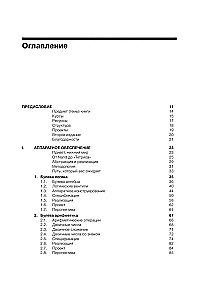 Computer System Architecture. How to Build a Modern Computer According to All the Rules