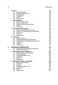 Computer System Architecture. How to Build a Modern Computer According to All the Rules