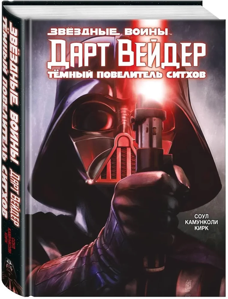 Darth Vader: The Dark Lord of the Sith