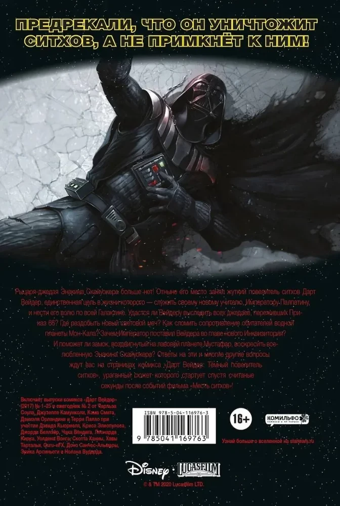 Darth Vader: The Dark Lord of the Sith