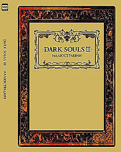 Dark Souls III. Иллюстрации
