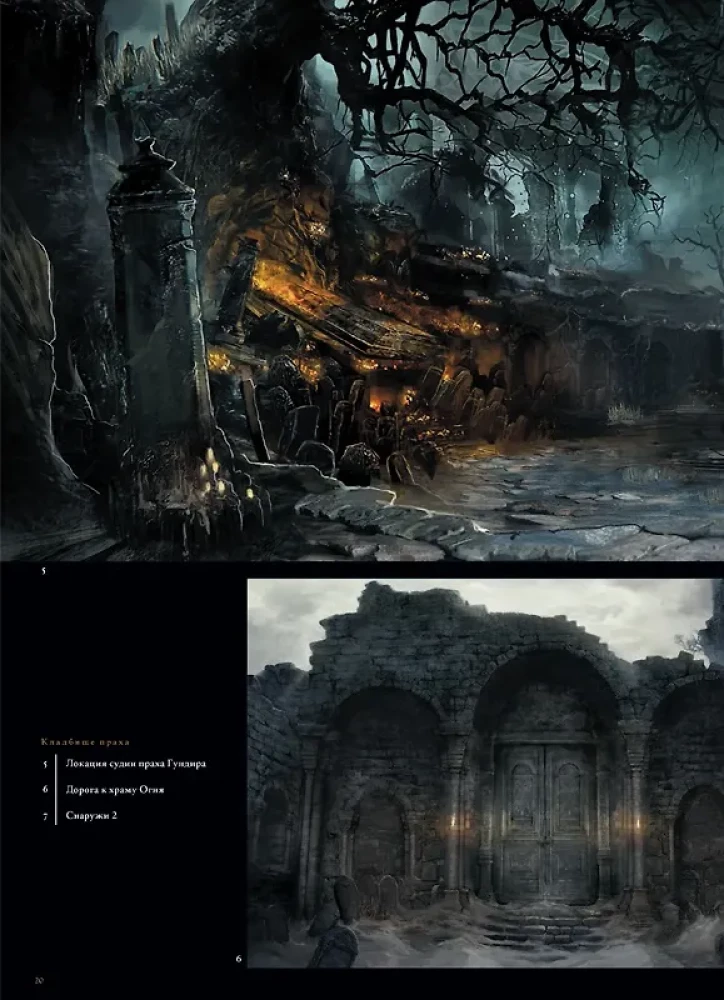 Dark Souls III. Иллюстрации