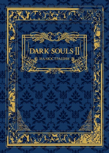 Dark Souls II. Ilustracje