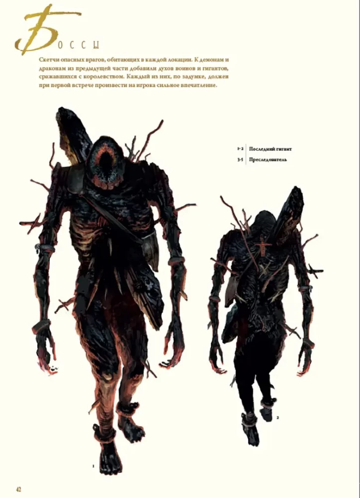 Dark Souls II. Иллюстрации