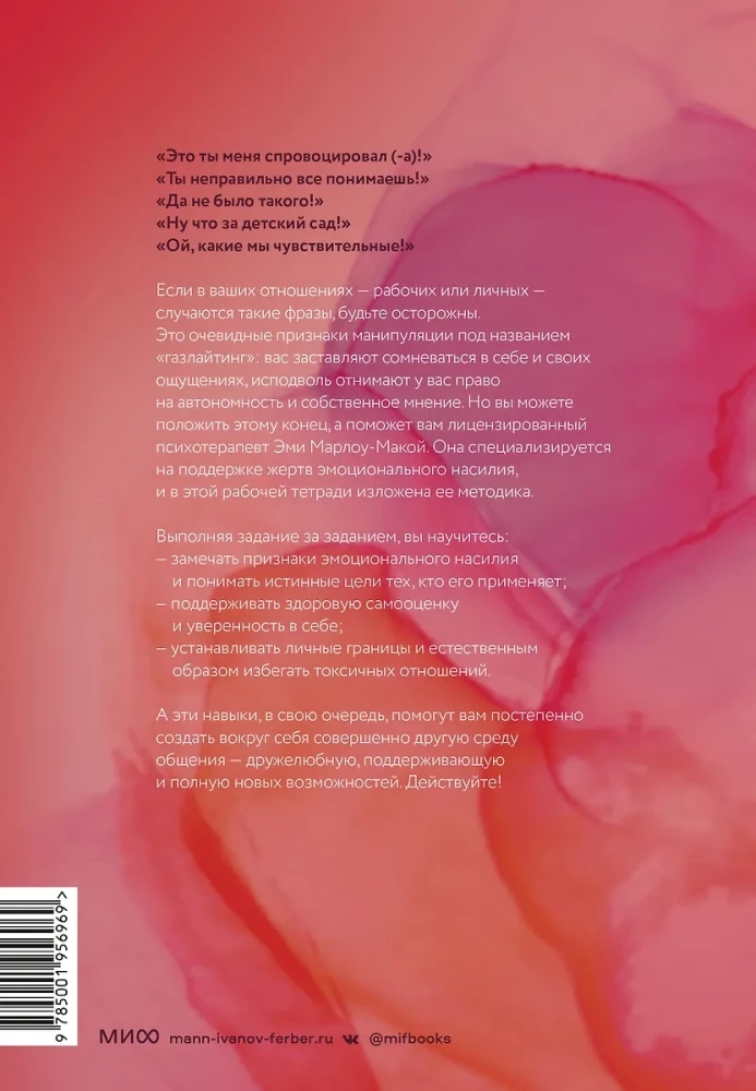 Ei emotsionaalsele vägivallale. Kuidas tuvastada gaasitamine, sellele vastu seista ja toime tulla tagajärgedega. Praktikad