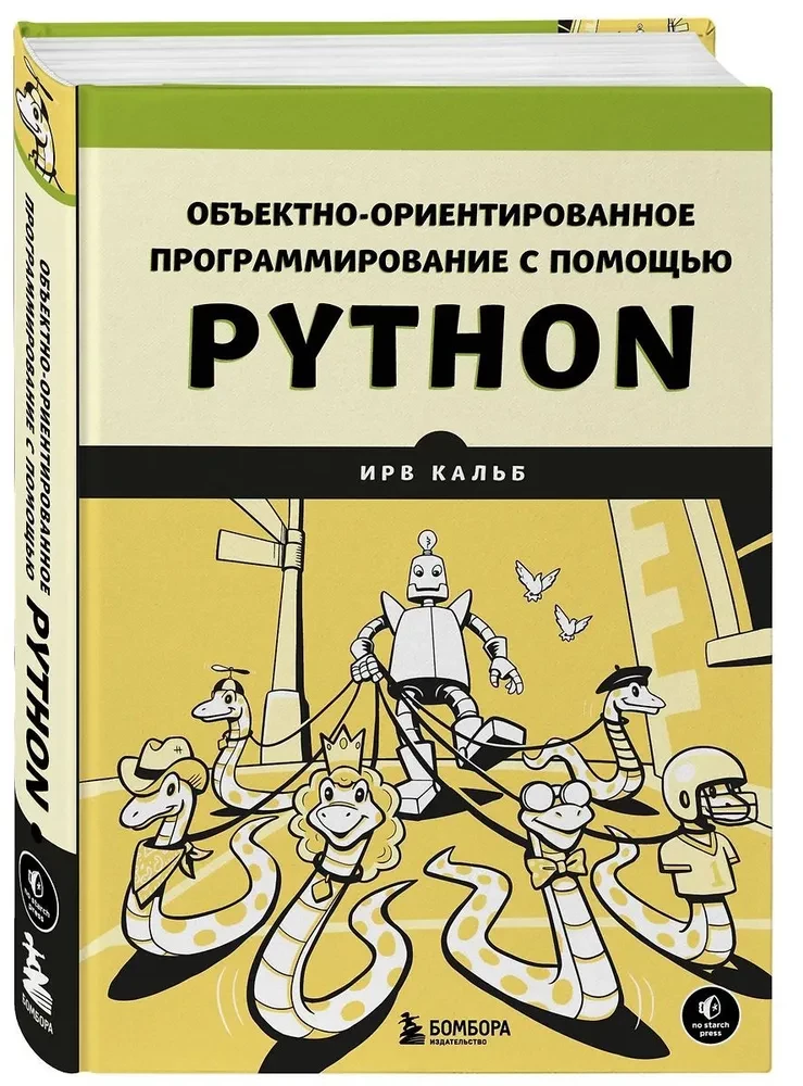 Objektorientierte Programmierung mit Python