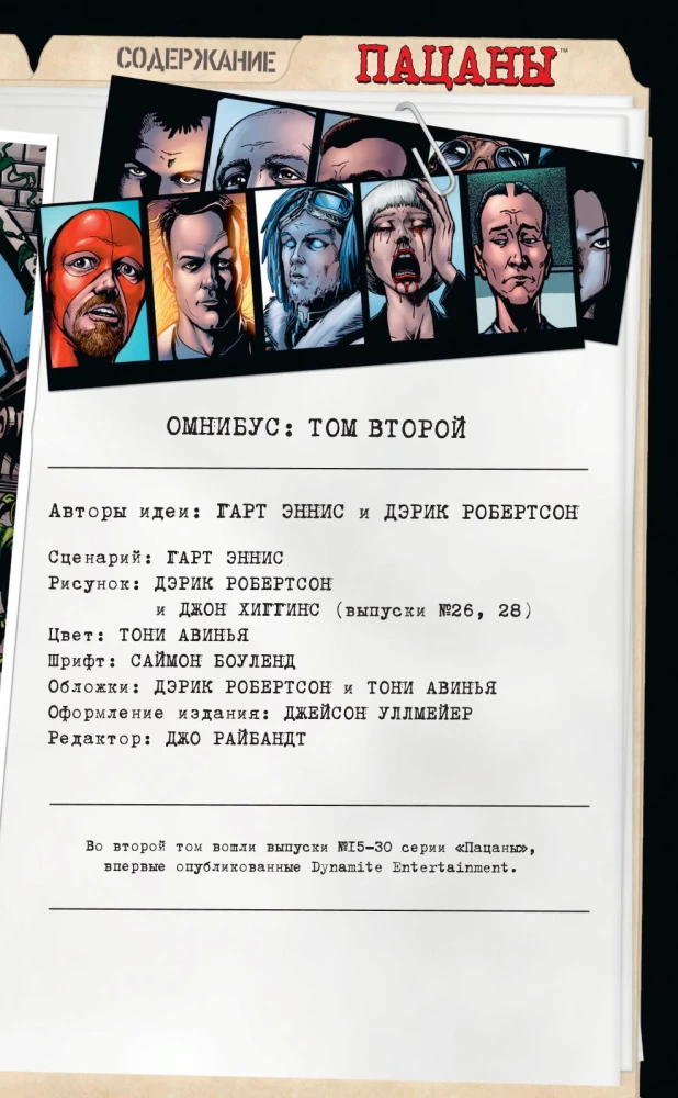 The Boys. Die Burschen. Omnibus. Band 2